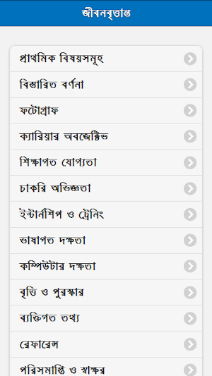 সিভি লেখার নিয়ম : CV Writing Screenshot 0