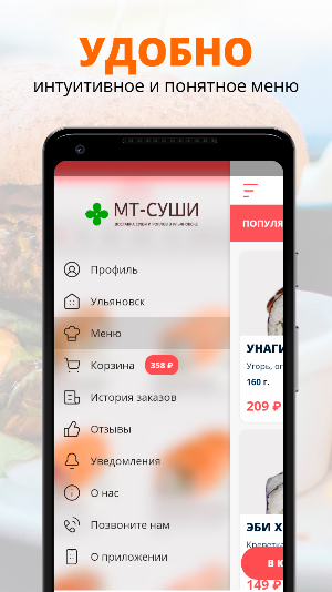 МТ-СУШИ Screenshot 1