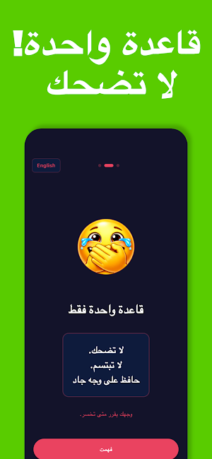اختبار تحدي الضحك - لا تضحك Screenshot 0