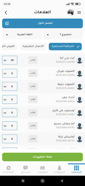 اكاديمية بناء الطفل Screenshot 3