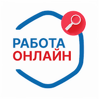 РАБОТА ОНЛАЙН