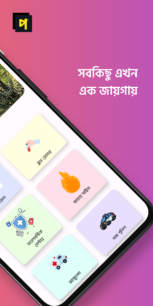 Pabna Online Seba - পাবনা Screenshot 1