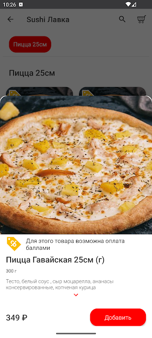 Sushi Лавка | Кострома Screenshot 3