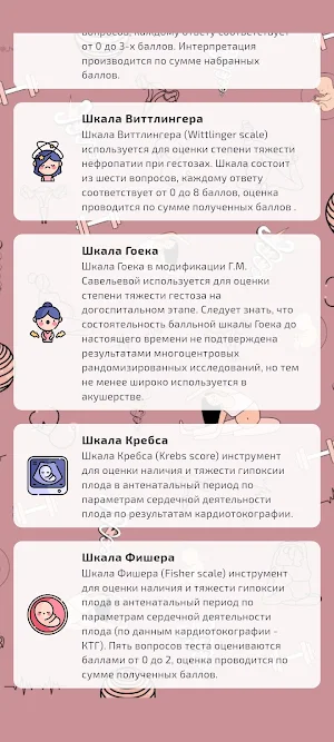 Акушерство Screenshot 1