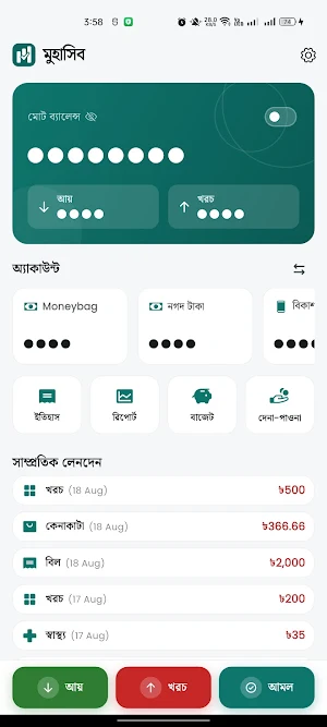 Muhaasib - Expense & Amol Screenshot 0