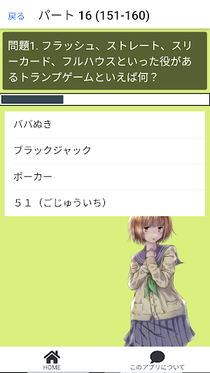 チャレンジ雑学四択クイズ Screenshot 3