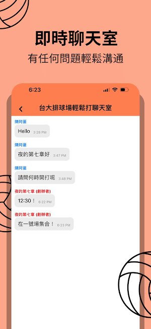 打排球吧 Screenshot 2