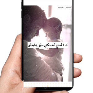 حالات واتس الأب Screenshot 3