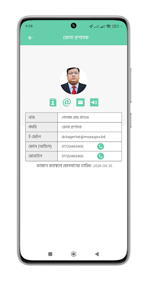 ইউপি সেবা, বাগেরহাট Screenshot 3