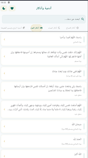ادعية و اذكار Screenshot 2