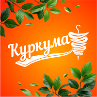 Куркума