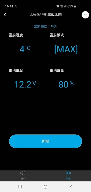 Arctic Ice北極冰藍芽溫控 Screenshot 3