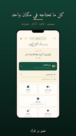 نور القرآن - مصحف وأذكار Screenshot 0