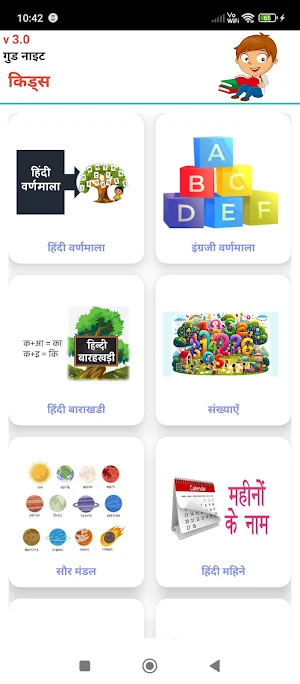 Hindi Kids App Screenshot 0