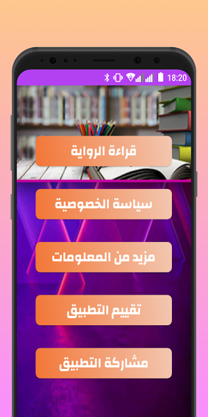 رواية وجدنا الحب في وسط الفوضى Screenshot 2