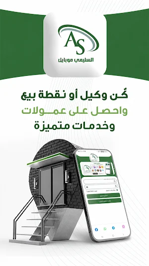 السليمي موبايلي Screenshot 1