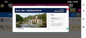 全球遊學團智能管理系統 Screenshot 1