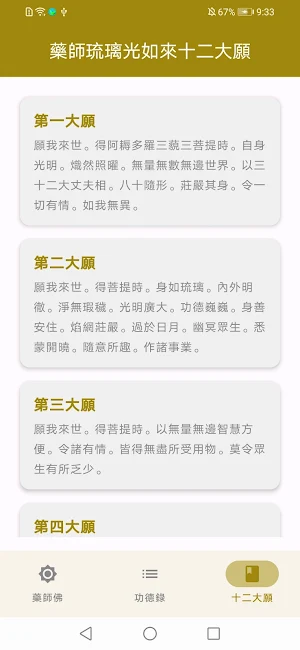 藥師佛 Screenshot 3
