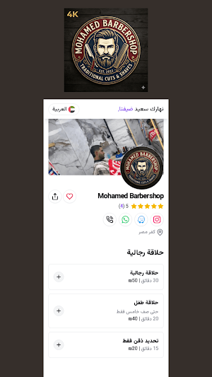 Mohamed Barbershop Screenshot 0