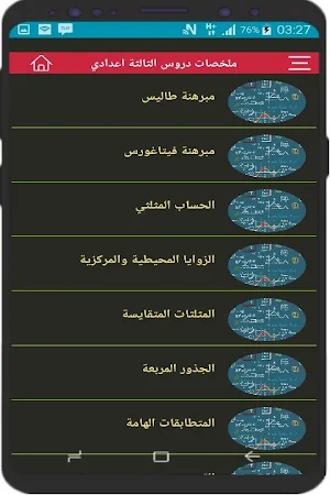 ملخصات دروس - الثالثة اعدادي 2019 Screenshot 1
