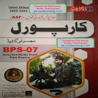 ASF Guide book in Urdu 2023