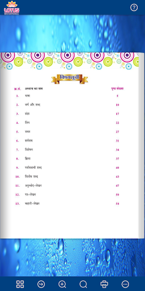 Lotus Hindi Vyakaran - 2 Screenshot 1