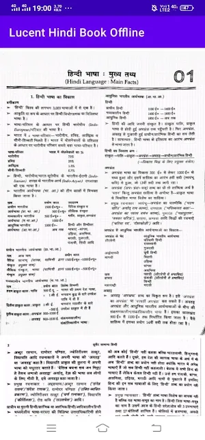Lucent General Hindi Book screenshot 3