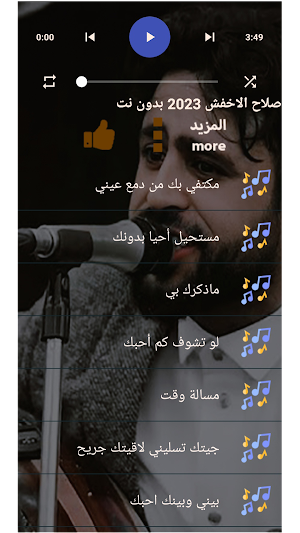 صلاح الاخفش  بدون نت Screenshot 2
