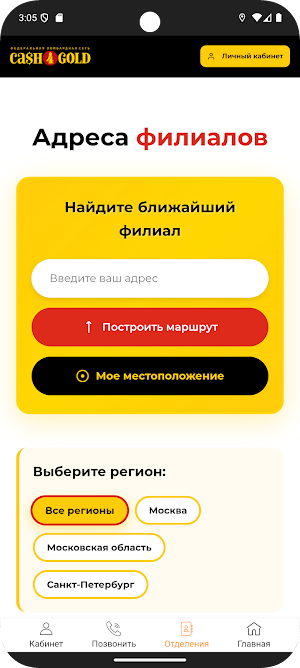 Ломбард Сash4gold Screenshot 1