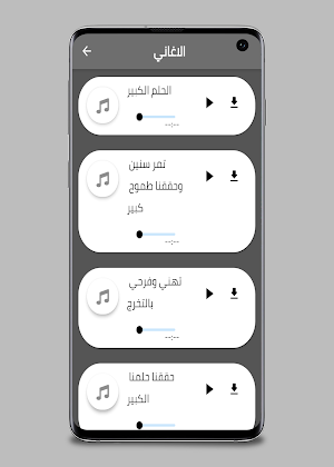 اغاني تخرج 2021 - اناشيد النجاح Screenshot 2
