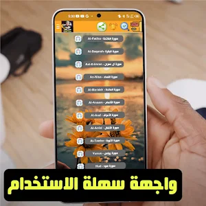 Muhammad Al-Faqih full Quraan Screenshot 3