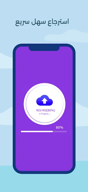 استرجاع الأرقام وأسماء محدوفة Screenshot 2