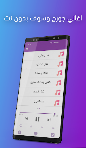 اغاني جورج وسوف بدون نت Screenshot 1