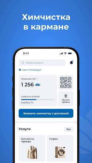 Лотос. Химчистка Screenshot 0