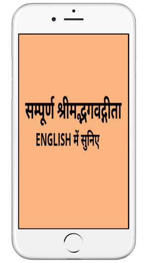 Bhagavad Gita English Audio Screenshot 0
