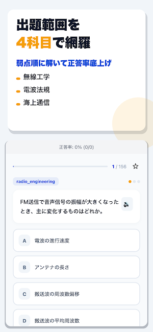 第二級海上特殊無線技士 合格ドリル Screenshot 1