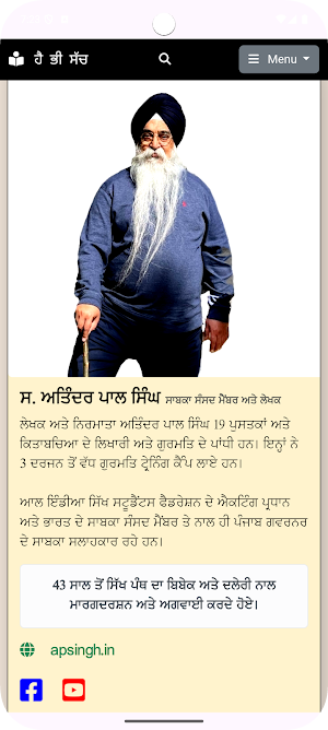 Hai Bhi Sach Screenshot 3