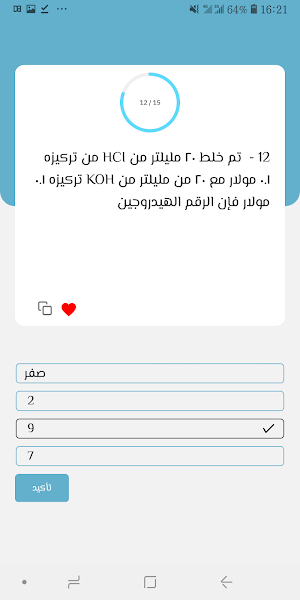 اجتيازاختبارات القبول الجامعية Screenshot 2
