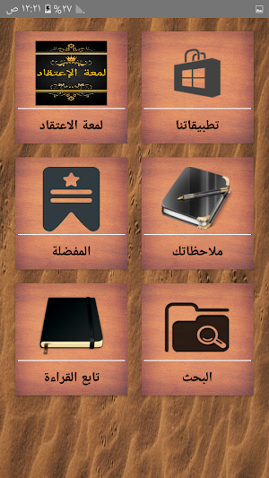 مكتبة كتب لمعة الاعتقاد Screenshot 0