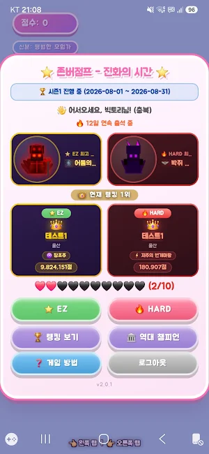 존버점프 Screenshot 1