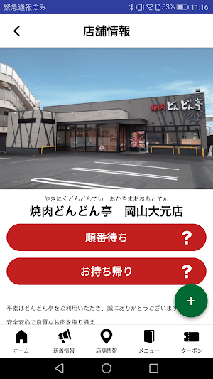 焼肉どんどん亭　公式アプリ Screenshot 3