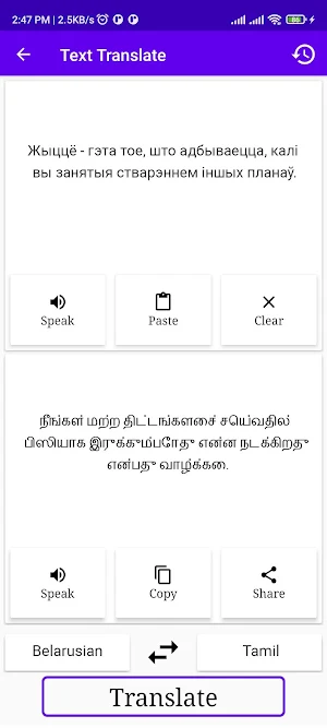 Belarusian To Tamil Translator Screenshot 1
