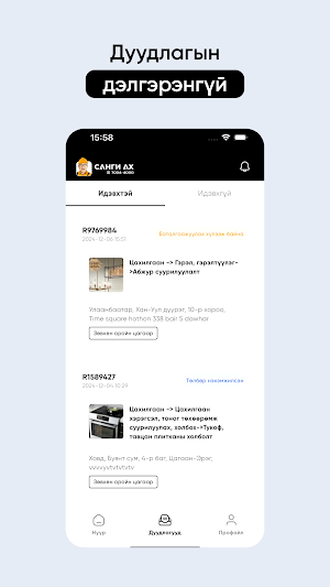 Санги инженер Screenshot 1