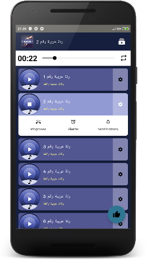 رنات عربية للهاتف Screenshot 1