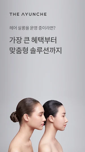 더 아윤채 - THE AYUNCHE Screenshot 0