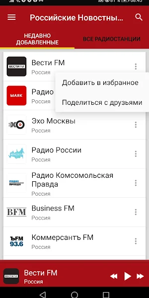 Российские Новостные Радиостанции Screenshot 1