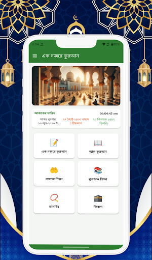এক নজরে কুরআন | বাংলা অর্থসহ Screenshot 0