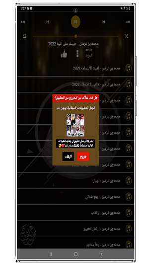 شيلات محمد بن غرمان 2022 Screenshot 2