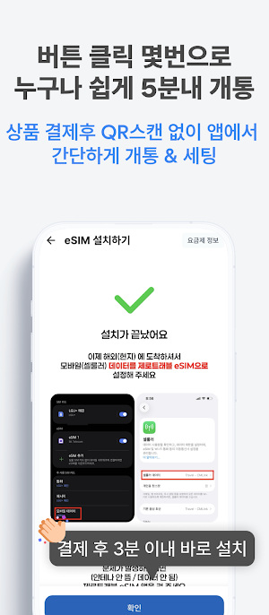 제로트래블 eSIM - 저렴하고 간편한 해외로밍 이심 Screenshot 3