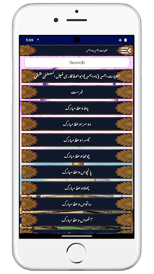 Khutbat e Ajmer خطبات اجمیر Screenshot 3